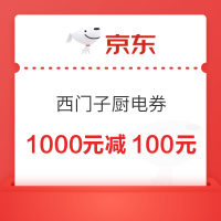 京东西门子厨电优惠券领券防身～