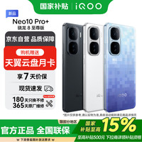 iQOO Neo10 Pro+ 5G手机 12GB+256GB 疾影黑 骁龙8至尊版