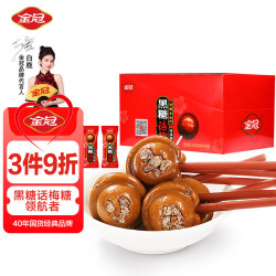 金冠 黑糖话梅味棒棒糖 50支 夹心硬糖
