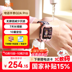 小寻 电话手表Q2A Pro 儿童手表