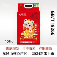 2024新米五常大米蛇年5kg/袋*1核心产区现磨现发