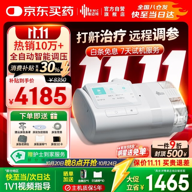 PLUS会员：瑞迈特 BMC E5 B25A Plus 呼吸机 旗舰款
