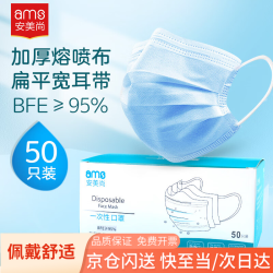 安美尚 ams 一次性防护口罩 50片 蓝色