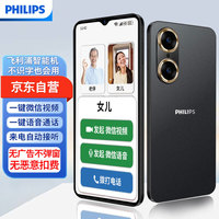 飞利浦 S6505老年人专用智能手机一键微信视频语音自动接听电话八核大内存学生儿童手机黑色