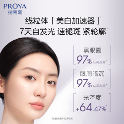 珀莱雅 美白淡斑 女士眼霜  20g