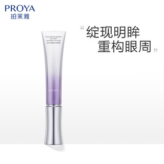  PROYA/珀莱雅 美白淡斑 女士眼霜  20g