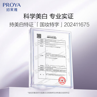  PROYA/珀莱雅 美白淡斑 女士眼霜  20g