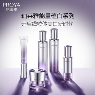  PROYA/珀莱雅 美白淡斑 女士眼霜  20g