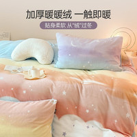 多喜爱 家纺牛奶绒三四件套法兰绒珊瑚绒秋冬加厚保暖绒撸猫感被套床 云画的彩虹 1.2米床 床单款