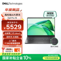 戴尔 笔记本电脑 Dell Pro 16 高性能AIPC 16英寸大屏办公学习轻薄本(2代酷睿Ultra5 32G 1T)激光纹理