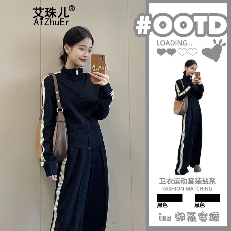 艾珠儿（Aizhuer）卫衣女春秋季穿搭一整套装2025女装时尚减龄盐系运动套装两件套 黑色套装
