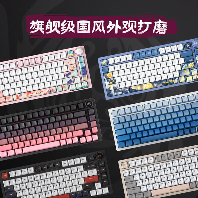 北通 BEITONG 国风 古色75 有线机械键盘 雨滴轴
