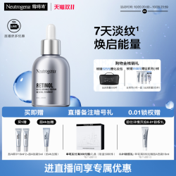 Neutrogena 露得清 【自播间专享】露得清超A精华修护赋活抗皱视黄醇a醇淡细纹