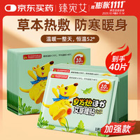 臻宛艾 艾草暖贴痛经暖宫大姨妈生理期宫寒月经量少热敷贴暖全身40片