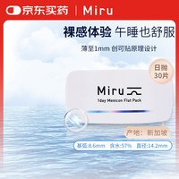 Miru 米如 美尼康 目立康 高水润近视非散光隐形眼镜日抛30片750度