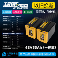 超威(CHILWEE)超威钠电池 两轮三轮电动车电池48V60v72v钠司令 BS48V33AH(一体式)