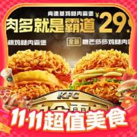 KFC 肯德基 鸡腿肉霸堡*2+桂花酸梅汤(大)