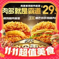 KFC 肯德基 鸡腿肉霸堡*2+桂花酸梅汤（大）