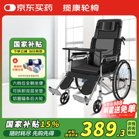 揽康 轮椅老人带坐便轻便折叠可躺老年人代步车SYIV90-XR01