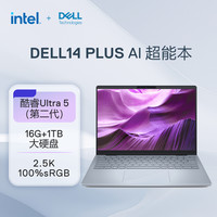 移动端：戴尔 14/16 Plus 14/16英寸第二代英特尔酷睿Ultra AIPC轻薄本笔记本电脑办公便携商务