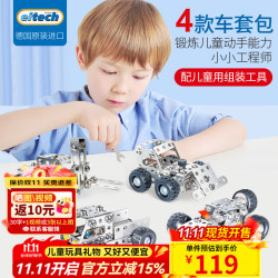 爱泰 入门金属积木拼装模型 工程车4款套装