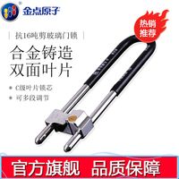 金点原子 玻璃门锁 加长双开U型锁 C级抗液压剪 商铺防盗锁