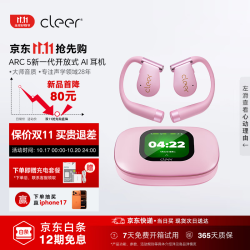 可丽尔 Cleer ARC5 代音弧开放挂耳式AI智能杜比大师音质蓝牙运动耳机适配华为苹果小米免息 元气粉 元气粉