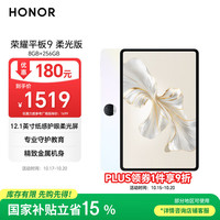 荣耀 HONOR 平板9柔光版 12.1英寸平板电脑（8+256GB 2.5K超清120H