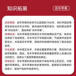 京鲜生天水花牛苹果
