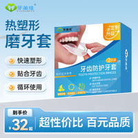 牙美佳 防磨牙牙套夜间睡觉口腔护齿牙套磨牙咬合颌垫防磨牙神器成人工具