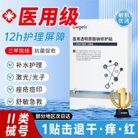 欧格斯 医用冷敷贴械字号修护面贴膜透明质酸敷料补水保湿护理敏感泛红