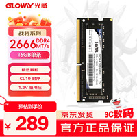 光威 战将 DDR4 2666MHz 笔记本内存 普条 黑色 16GB