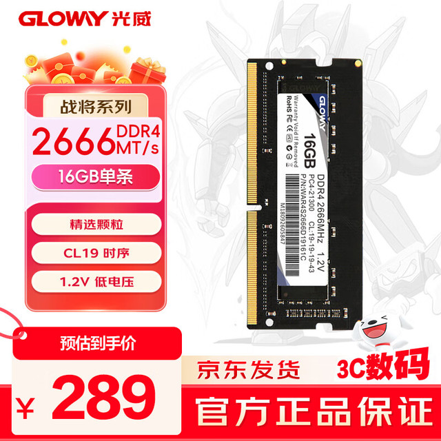 光威 战将 DDR4 2666MHz 笔记本内存 普条 黑色 16GB