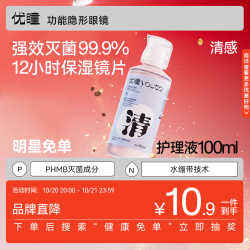 优瞳 youto 隐形眼镜护理液美瞳杀菌近视美瞳女 清感蓝胖子100ml