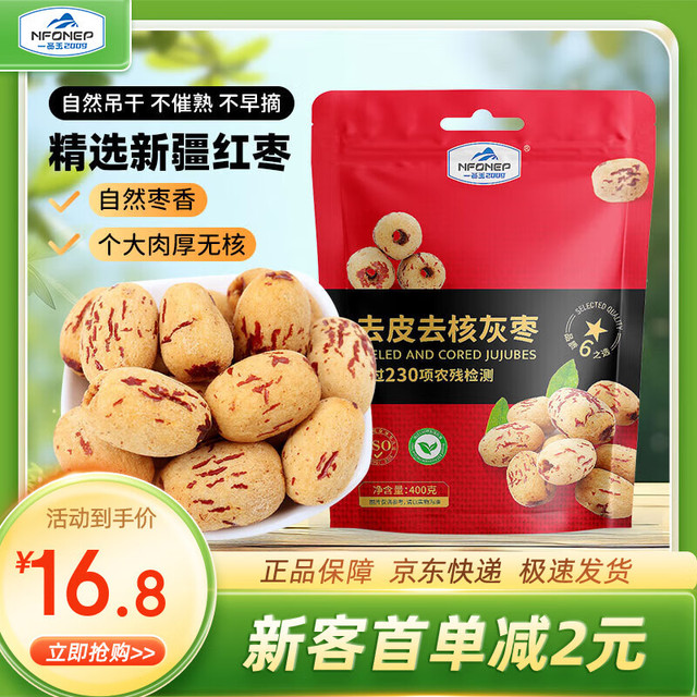 一品玉 去皮去核灰枣 400g/袋 新疆特产灰枣无核无皮红枣免洗脱皮枣子