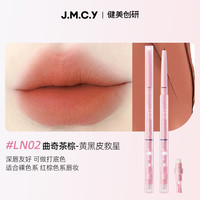 健美创研双头唇线笔刷裸色口红笔一体勾勒唇形丰唇防水持久不掉色 LN02-曲奇茶棕 3g