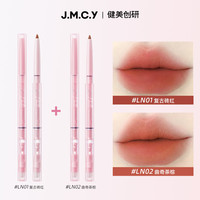 健美创研双头唇线笔刷裸色口红笔一体勾勒唇形丰唇防水持久不掉色 LN01-复古砖红+LN02-曲奇茶棕 3g