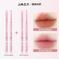 健美创研双头唇线笔刷裸色口红笔一体勾勒唇形丰唇防水持久不掉色 LN02-曲奇茶棕+LN03-清新白桃 3g