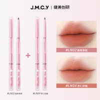 健美创研双头唇线笔刷裸色口红笔一体勾勒唇形丰唇防水持久不掉色 LN02-曲奇茶棕+LN04-杏仁奶咖 3g