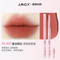健美创研双头唇线笔刷裸色口红笔一体勾勒唇形丰唇防水持久不掉色 LN01-复古砖红 3g