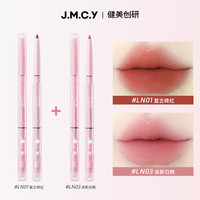 健美创研双头唇线笔刷裸色口红笔一体勾勒唇形丰唇防水持久不掉色 LN01-复古砖红+LN03-清新白桃 3g
