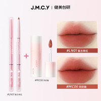 健美创研双头唇线笔刷裸色口红笔一体勾勒唇形丰唇防水持久不掉色 LN01-复古砖红+MC06 淬奶咖 3g