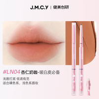 健美创研双头唇线笔刷裸色口红笔一体勾勒唇形丰唇防水持久不掉色 LN04 杏仁奶咖 3g
