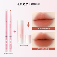 健美创研双头唇线笔刷裸色口红笔一体勾勒唇形丰唇防水持久不掉色 LN02-曲奇茶棕+MC04 赤色橘 3g