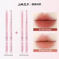 健美创研双头唇线笔刷裸色口红笔一体勾勒唇形丰唇防水持久不掉色 LN01-复古砖红+LN04-杏仁奶咖 3g