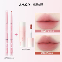健美创研双头唇线笔刷裸色口红笔一体勾勒唇形丰唇防水持久不掉色 LN03-清新白桃+MC02 野蔷薇 3g