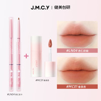 健美创研双头唇线笔刷裸色口红笔一体勾勒唇形丰唇防水持久不掉色 LN04-杏仁奶咖+MC01 春茶杏 3g