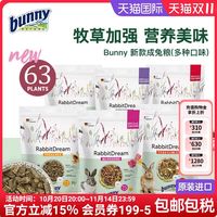 bunny Nature邦尼成兔粮兔主粮草莓花卉和谐活力