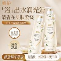 蜂花 持久留香72小时 沐浴香皂  白玉兰香 500g