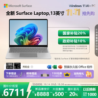 Microsoft Surface Laptop 13英寸 笔记本电脑 触屏轻薄本 AI+PC 骁龙 X Plus 16G 512G 亮铂金